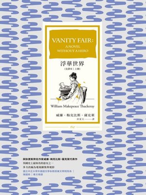 cover image of 浮華世界 (全譯本｜上冊)